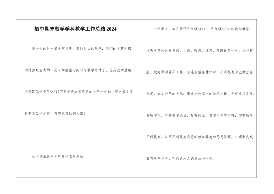 初中期末数学学科教学工作总结2024_第1页