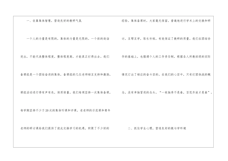 初中期末数学学科教学工作总结2024_第2页