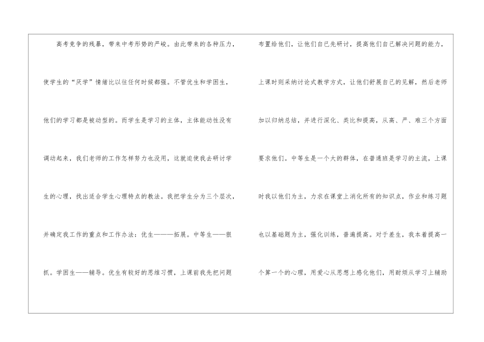 初中期末数学学科教学工作总结2024_第3页