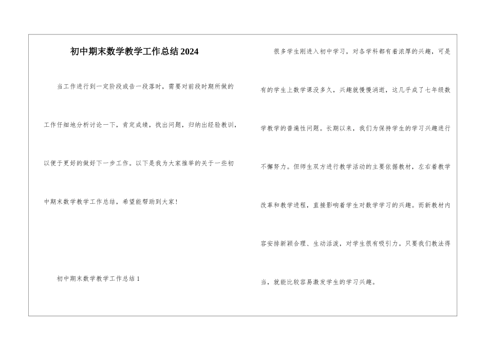 初中期末数学教学工作总结2024_第1页