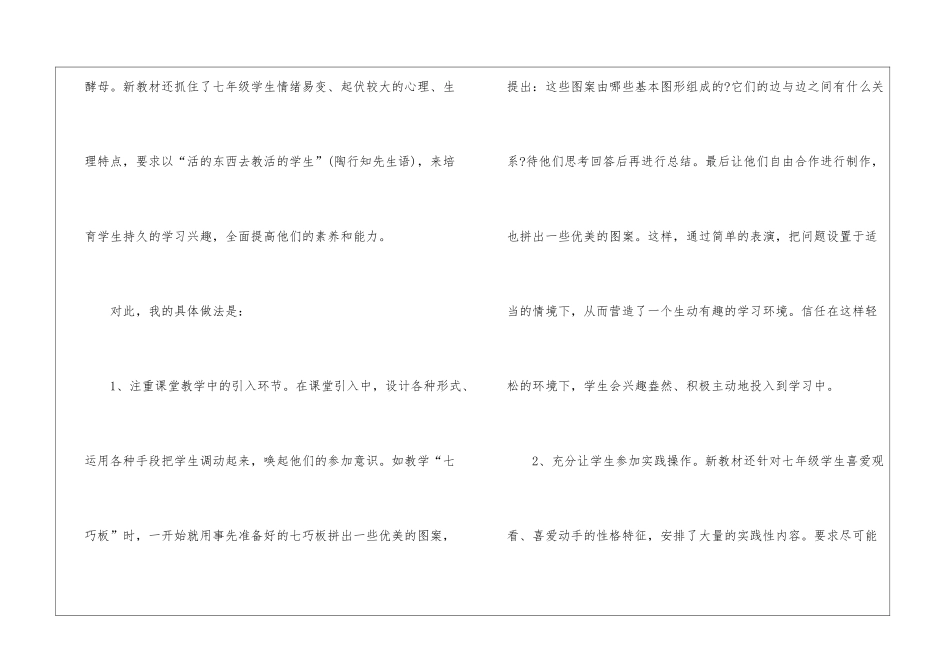 初中期末数学教学工作总结2024_第3页