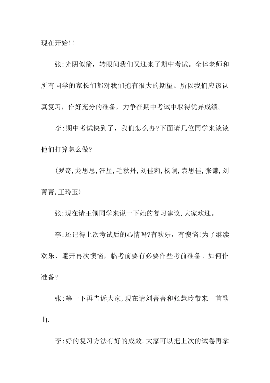 初中期末考动员大会主持词_第3页