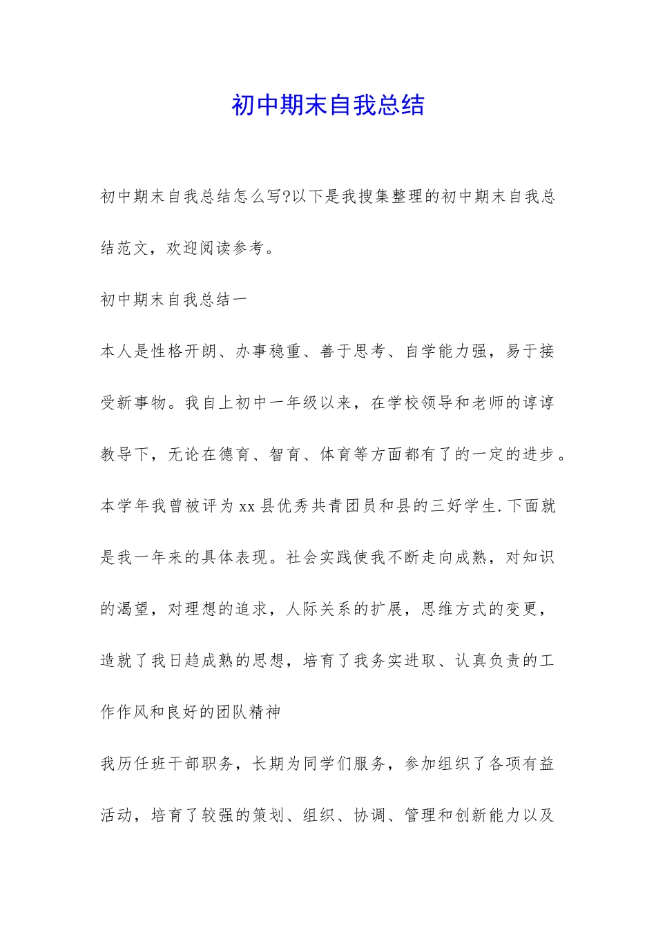 初中期末自我总结-_第1页