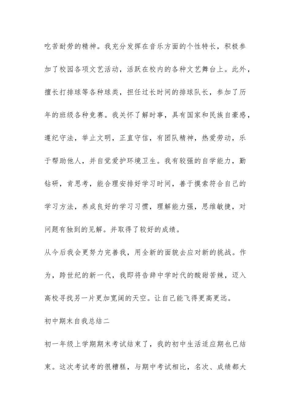 初中期末自我总结-_第2页