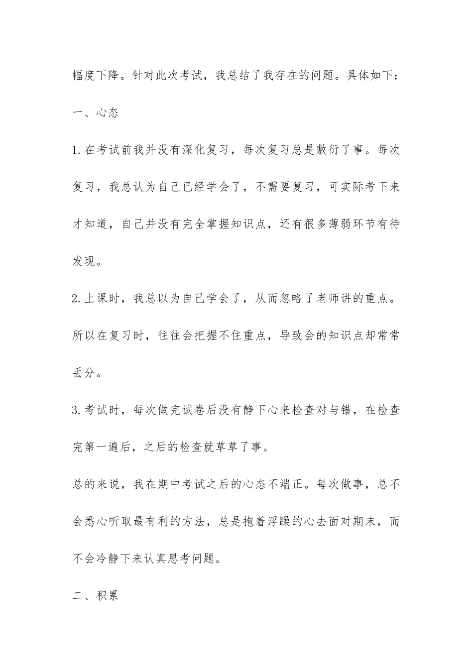 初中期末自我总结-_第3页