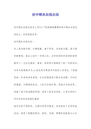 初中期末自我总结-