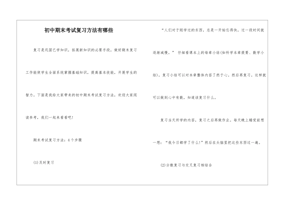 初中期末考试复习方法有哪些_第1页