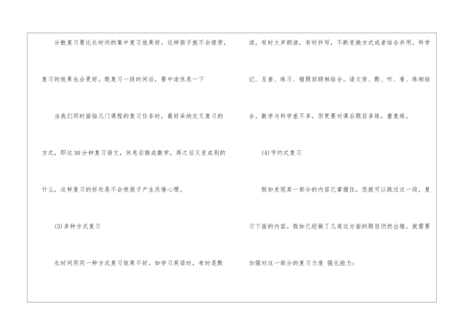 初中期末考试复习方法有哪些_第2页