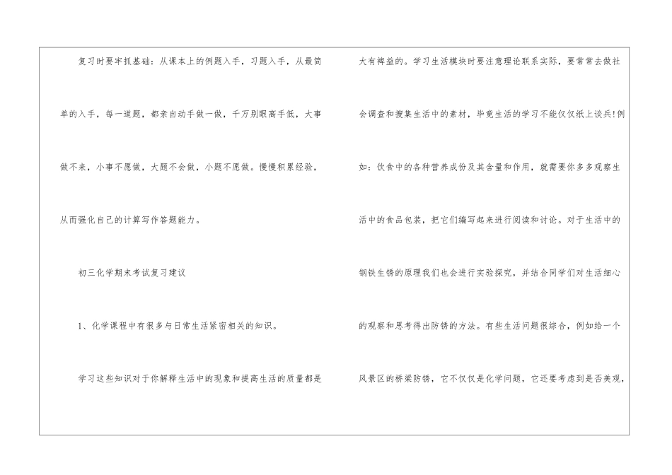 初中期末考试复习方法有哪些_第3页