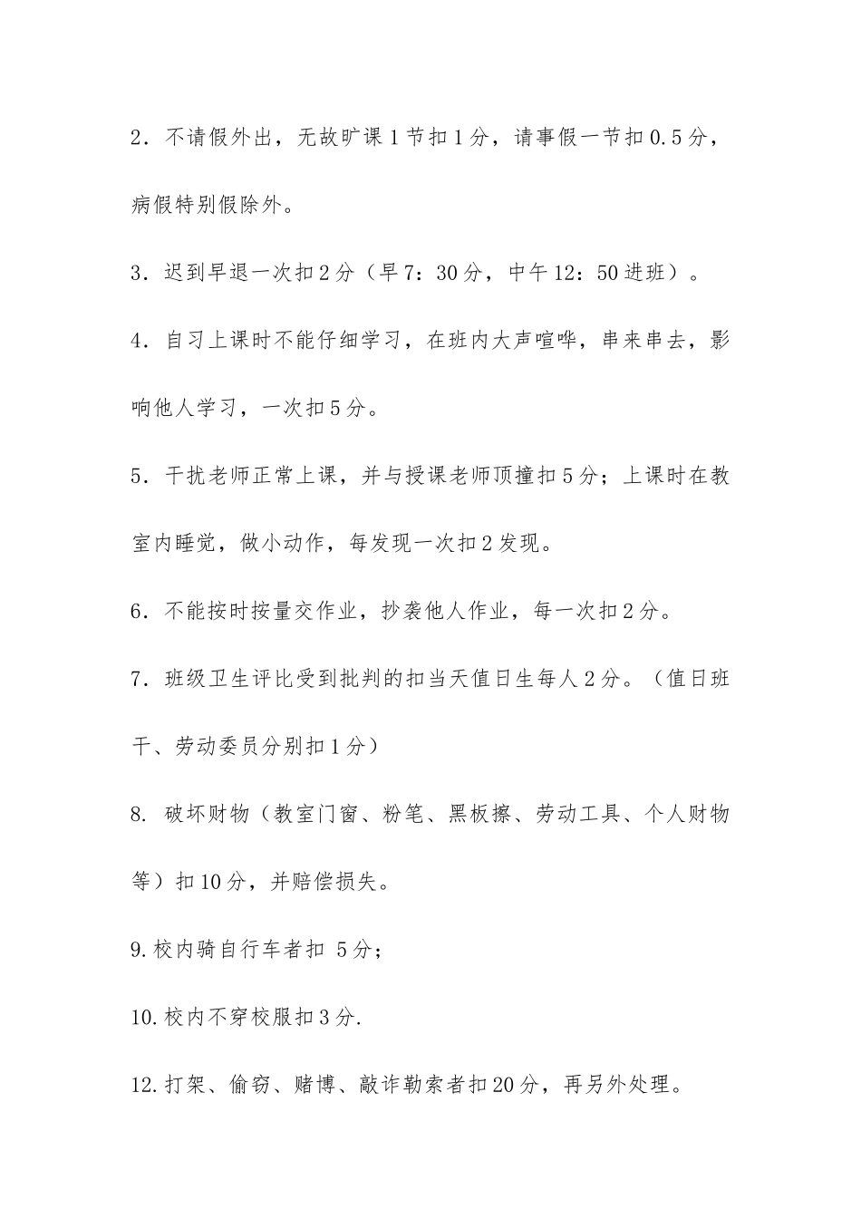 初中某班级管理细则参考-_第2页