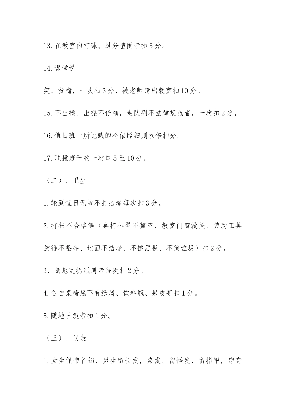 初中某班级管理细则参考-_第3页