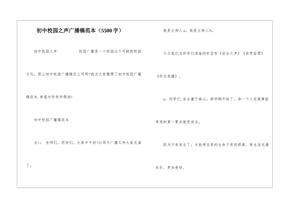 初中校园之声广播稿范本_第1页