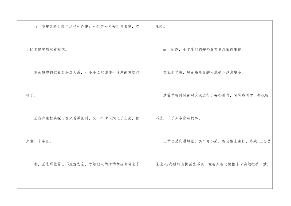 初中校园之声广播稿范本_第2页