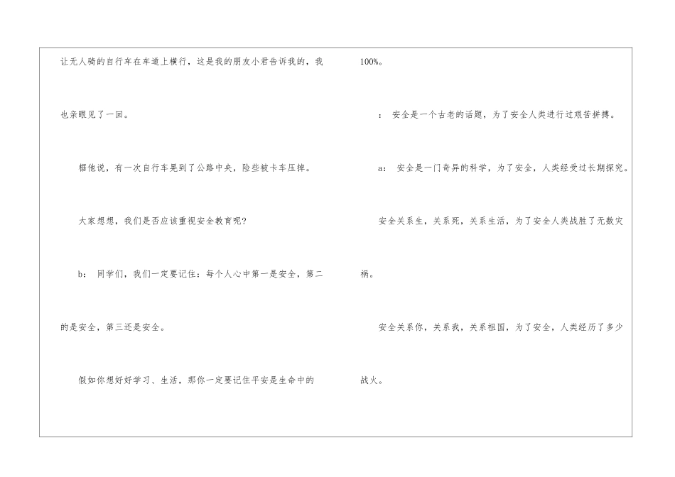 初中校园之声广播稿范本_第3页