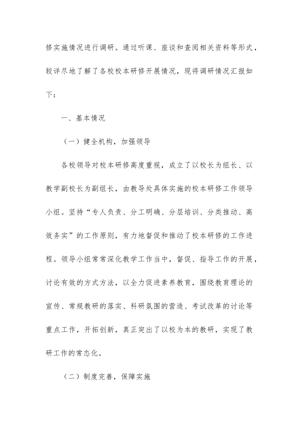 初中校本研修调查报告-校本研修调查问卷分析_第2页