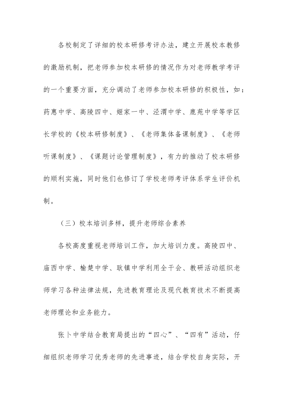 初中校本研修调查报告-校本研修调查问卷分析_第3页