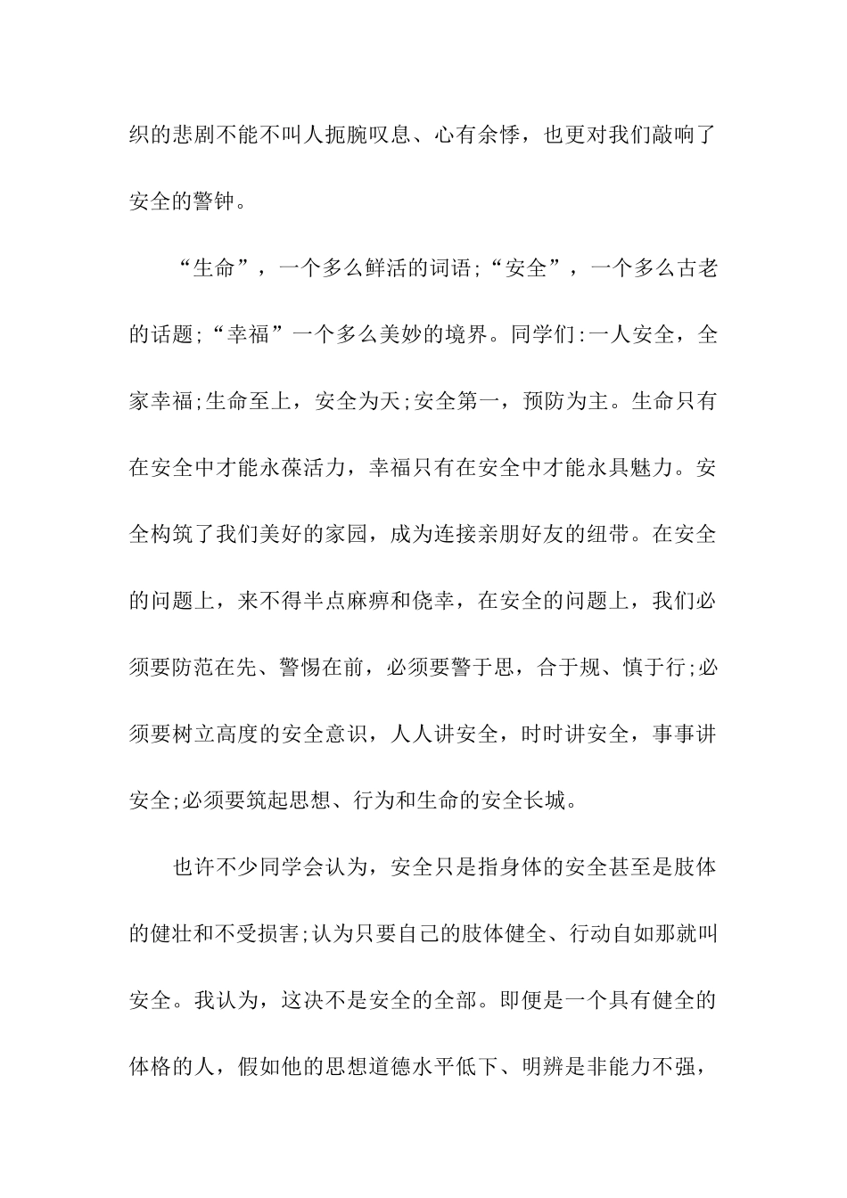初中校园安全演讲_第2页