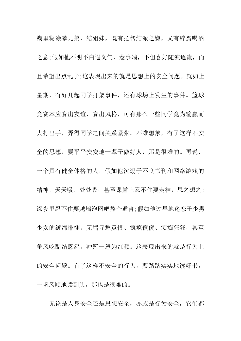 初中校园安全演讲_第3页