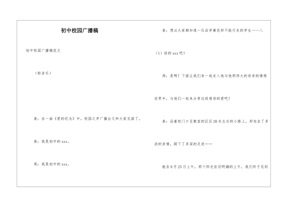 初中校园广播稿_第1页