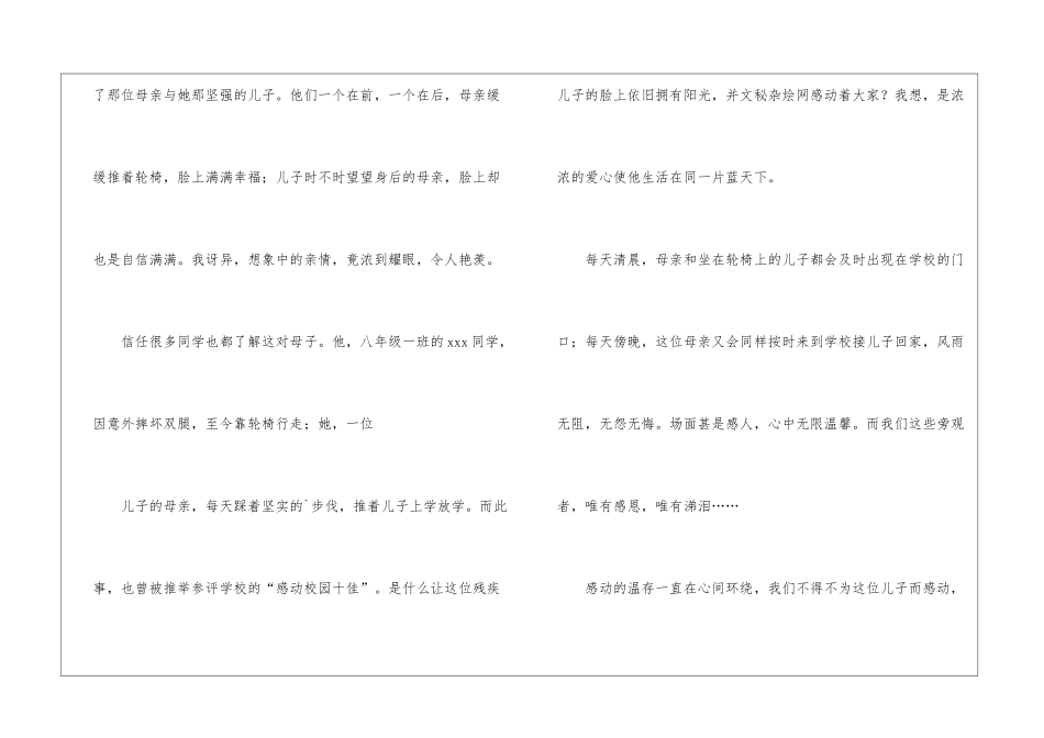 初中校园广播稿_第2页