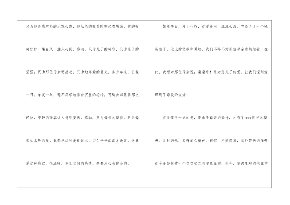 初中校园广播稿_第3页
