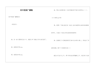 初中校园广播稿