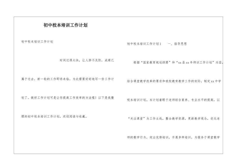 初中校本培训工作计划_第1页