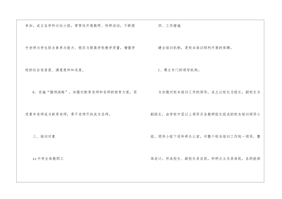 初中校本培训工作计划_第3页