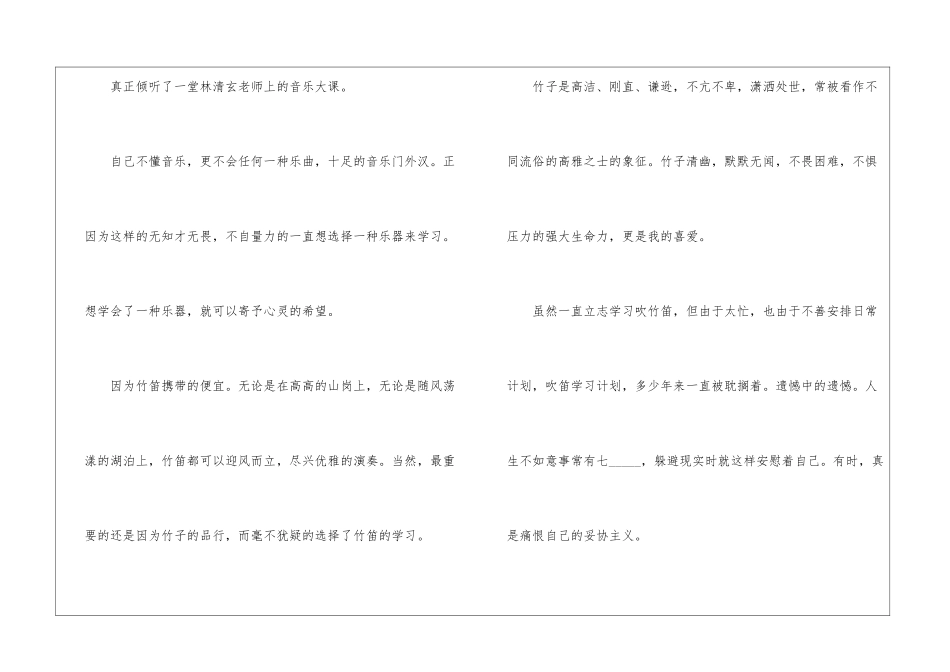 初中林清玄散文集读后感600字_第2页