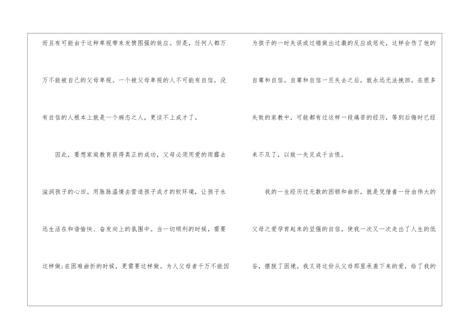 初中期间培养孩子的方法整理_第3页