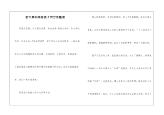 初中期间培养孩子的方法整理