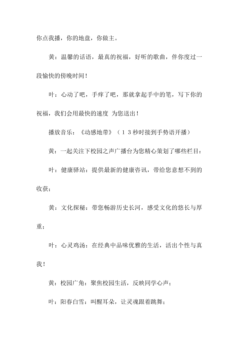 初中校园之声广播稿_第2页