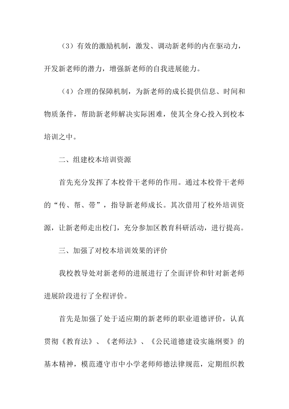 初中校本培训工作总结_第2页