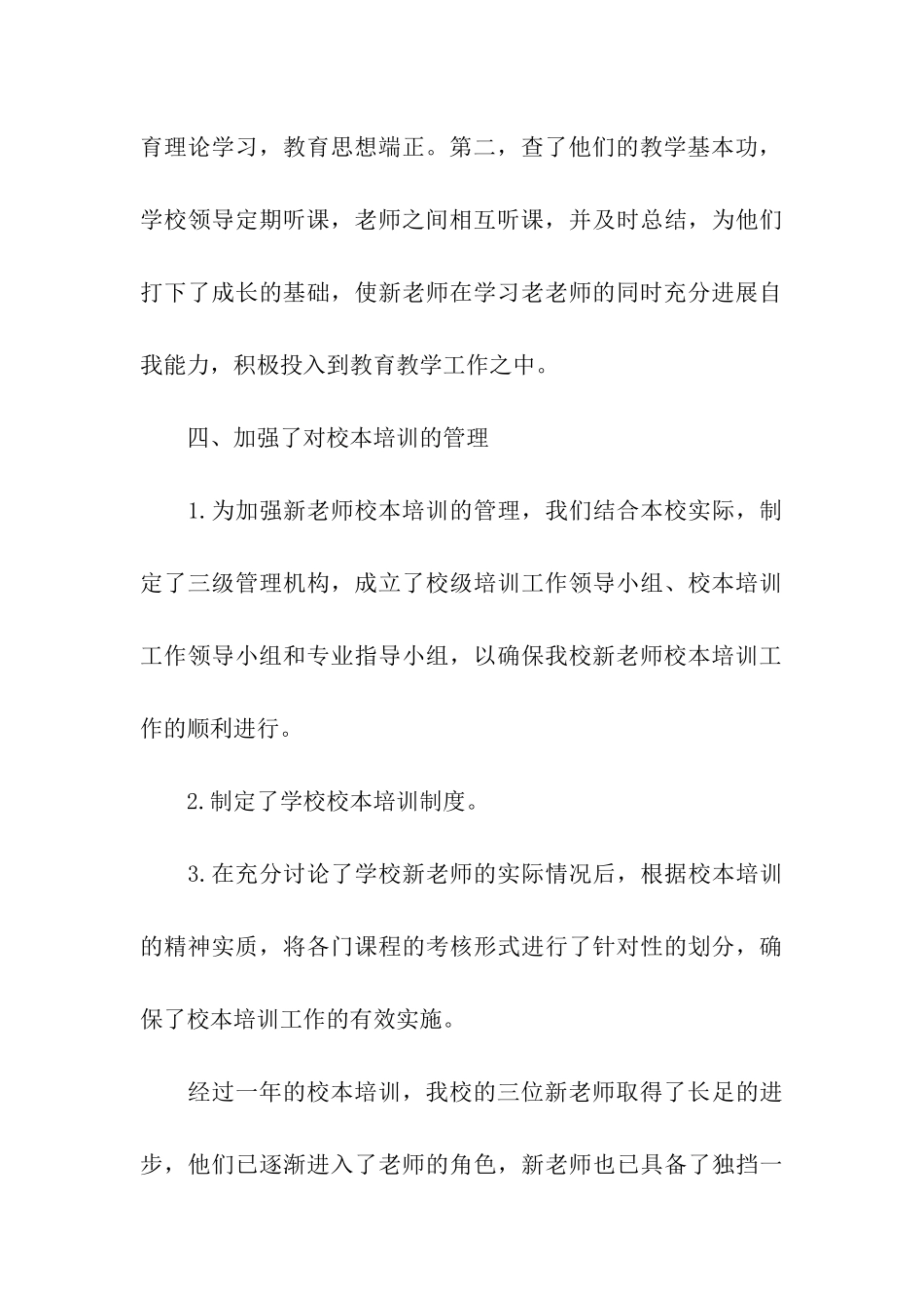 初中校本培训工作总结_第3页