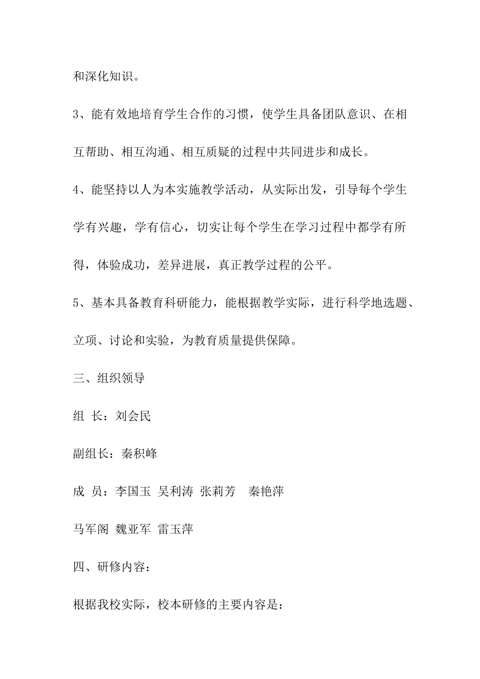 初中校本研修实施方案_第2页