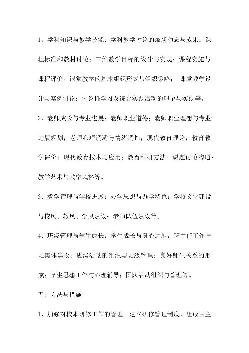 初中校本研修实施方案_第3页