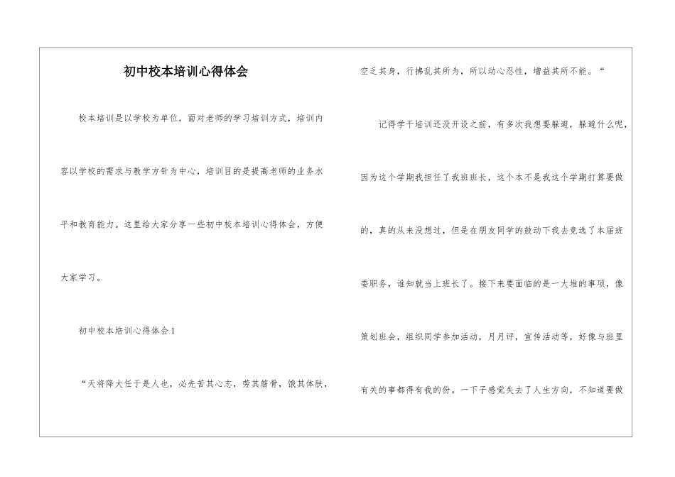 初中校本培训心得体会_第1页