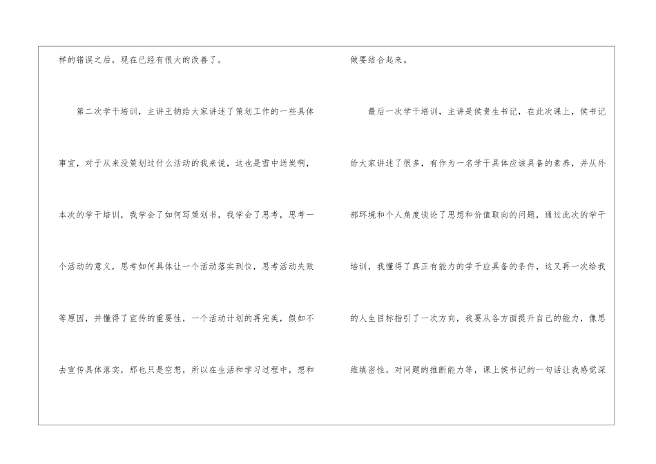 初中校本培训心得体会_第3页