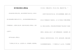 初中校本培训心得体会