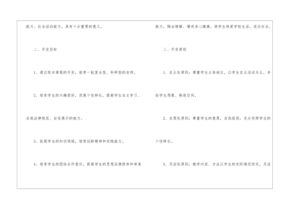 初中校本课程实施工作计划范例_第2页