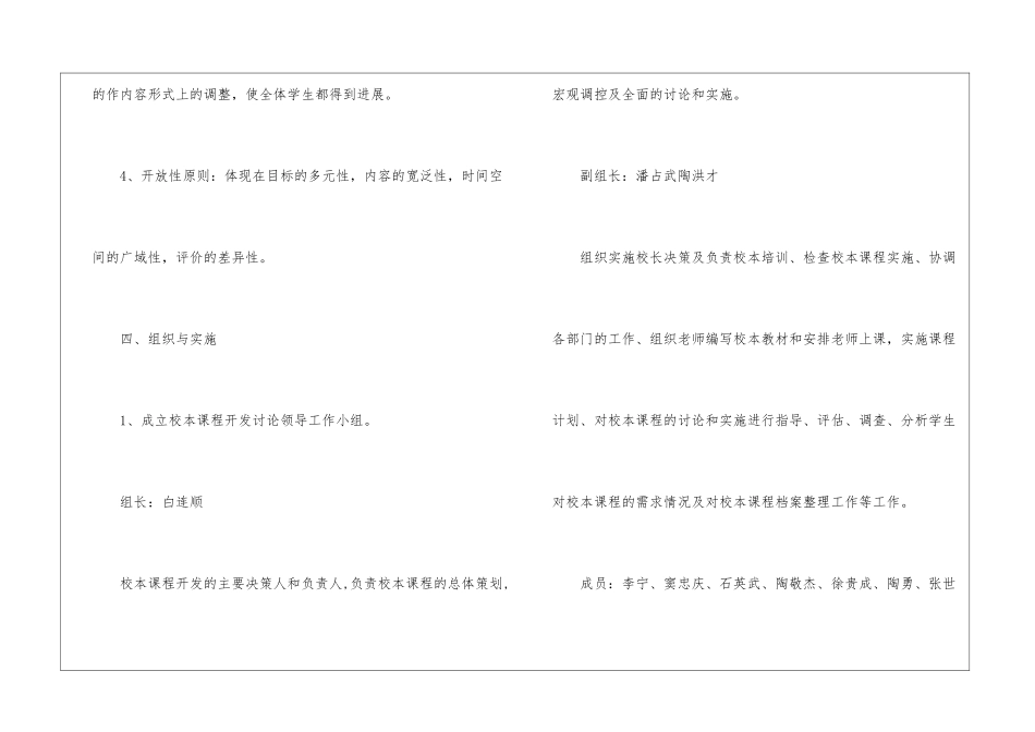 初中校本课程实施工作计划范例_第3页