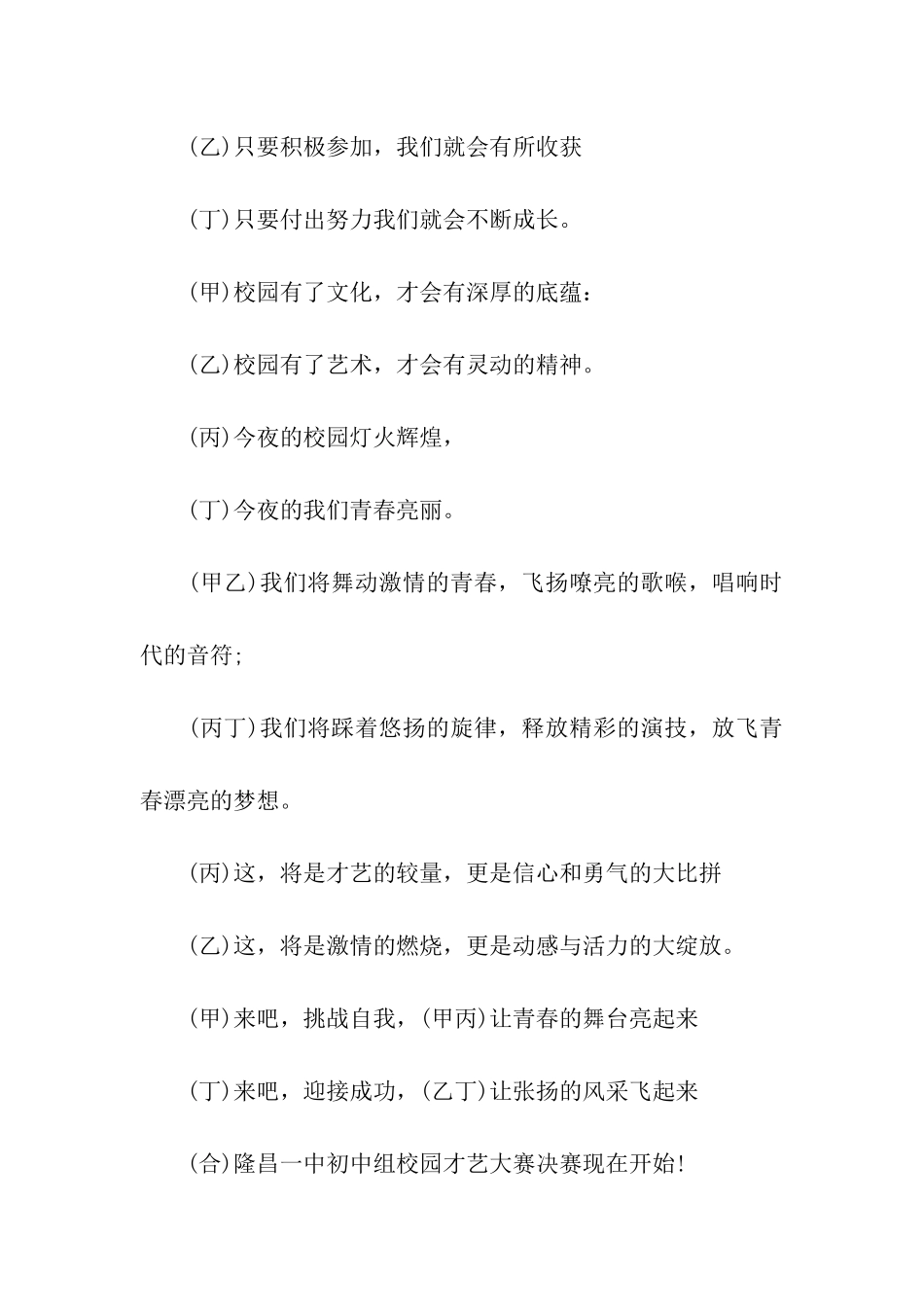 初中校园才艺大赛主持词_第2页