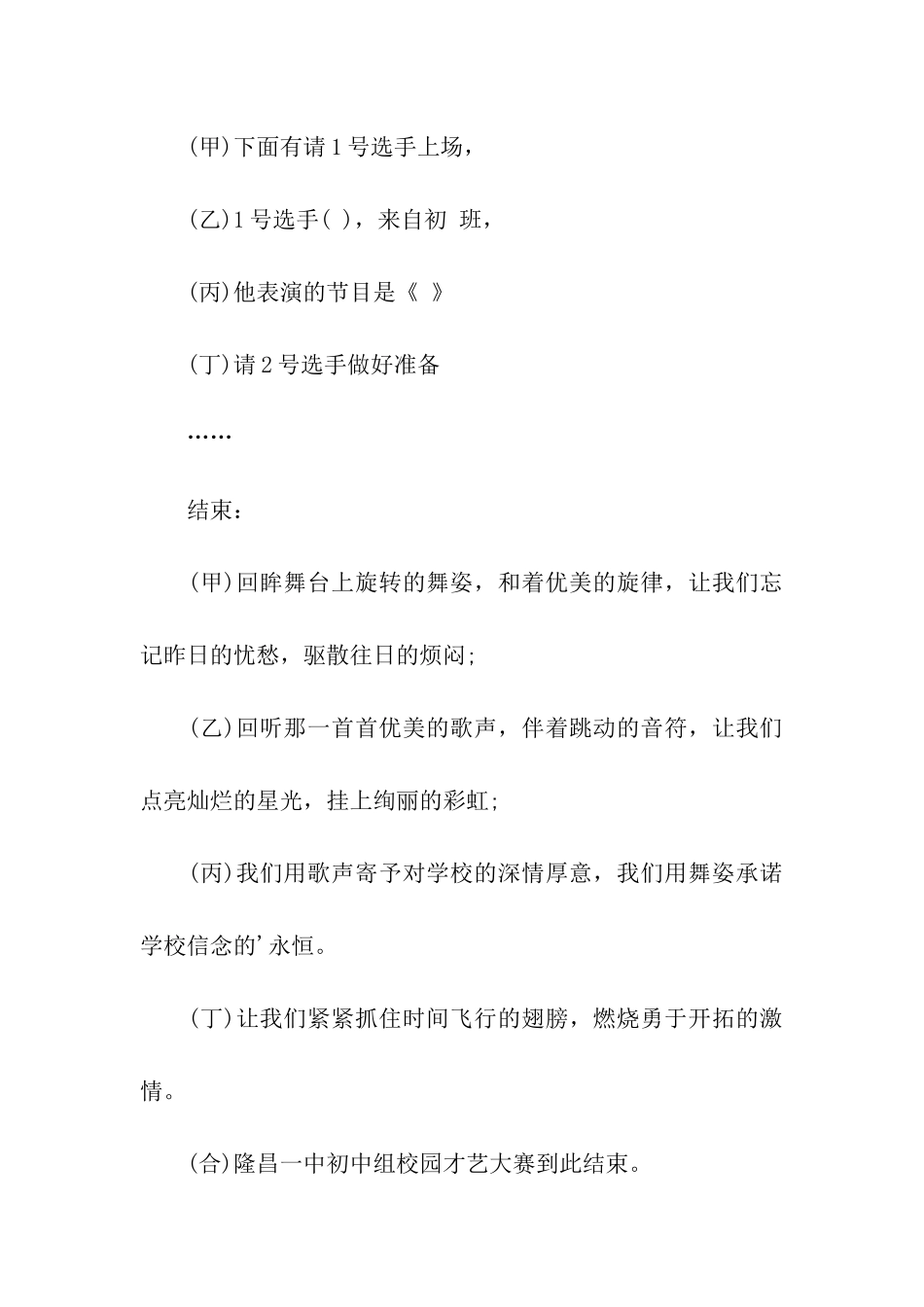初中校园才艺大赛主持词_第3页