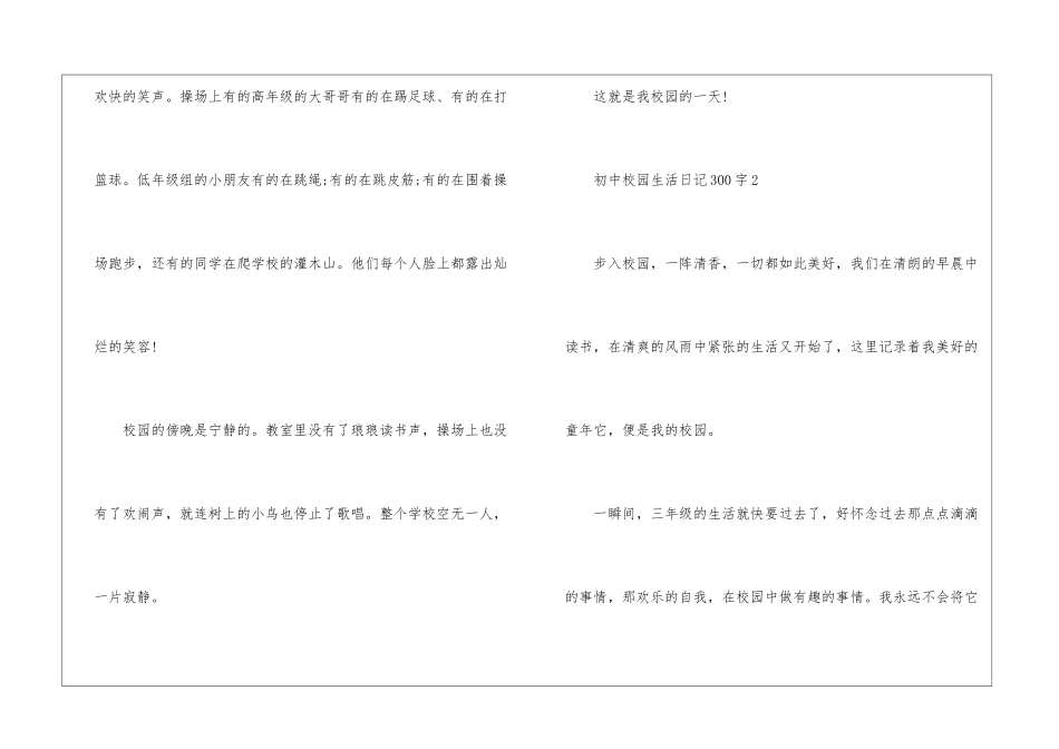 初中校园生活日记300字满分范文_第2页