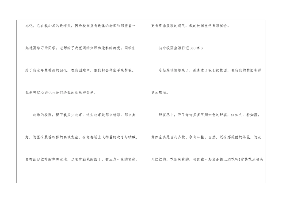 初中校园生活日记300字满分范文_第3页