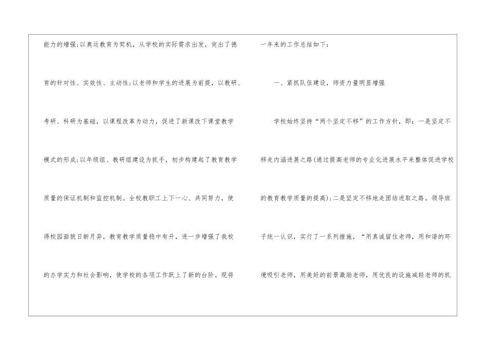 初中校长个人述职报告三篇_第2页