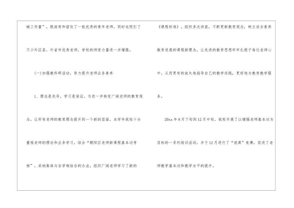 初中校长个人述职报告三篇_第3页