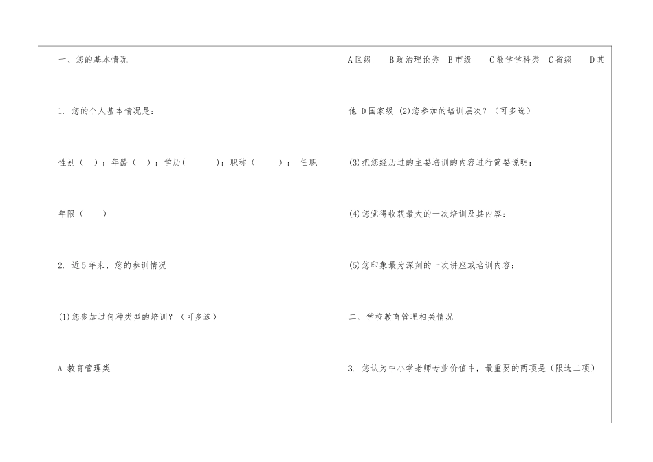 初中校长专业需求调查表_第2页