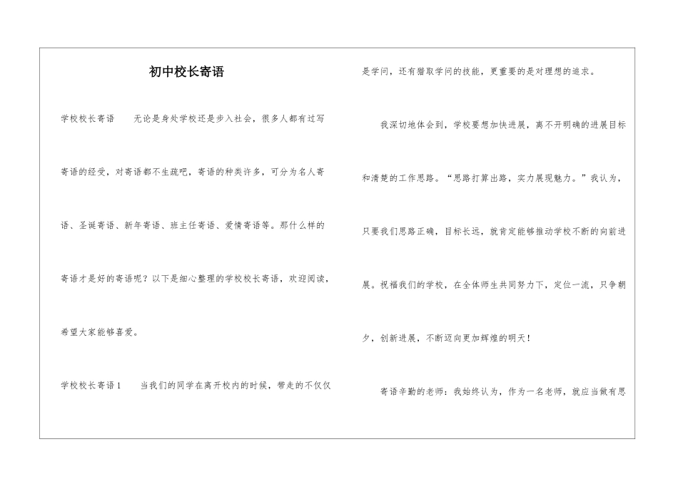 初中校长寄语_第1页