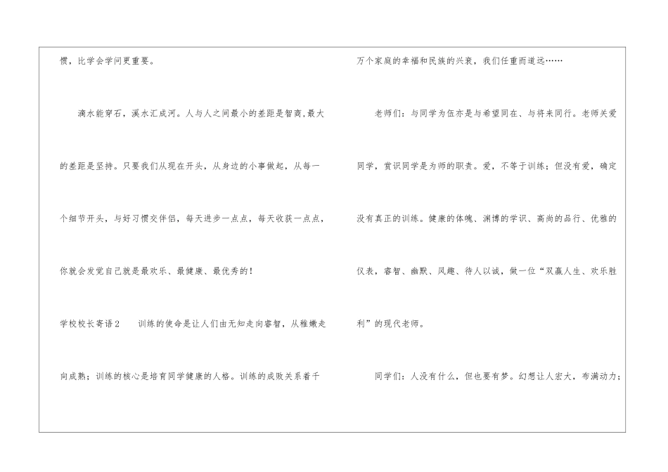 初中校长寄语_第3页